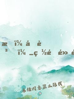 我，元芳？